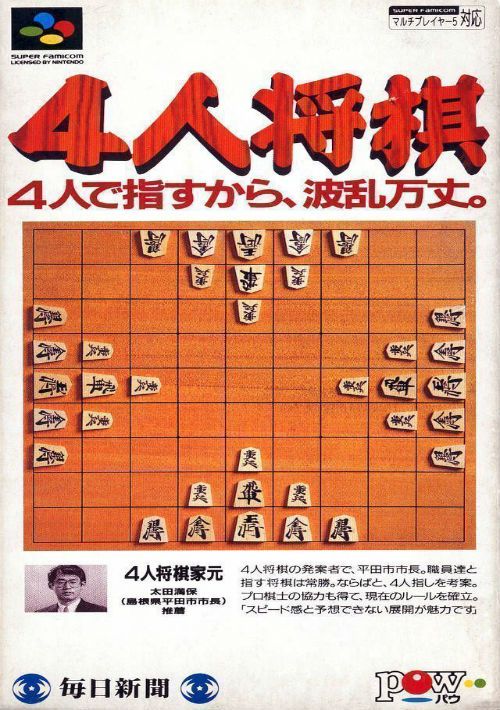 4 Nin Shogi (J)
