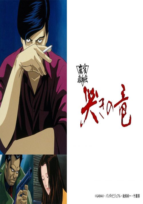 Mahjong Hisyo Den - Shin Naki No Ryu